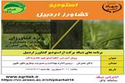 به اطلاع کلیه مرغداران محترم و بهره برداران دامپزشکی می رساند