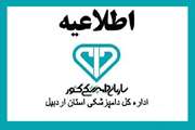 اطلاعیه شماره (3) اداره کل دامپزشکی استان اردبیل/ هشدار جدی به فعالان صنعت طیور