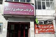 قابل توجه همکاران بخش دولتی و خصوصی دامپزشکی استان اردبیل