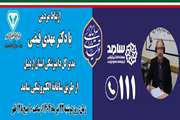 اطلاعیه شماره (3) دامپزشکی در خصوص حضور مدیر کل دامپزشکی استان اردبیل در سامانه سامد 111 و پاسخگویی به شهروندان
