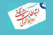 27 اردیبهشت ماه روز روابط عمومی و ارتباطات گرامی باد