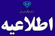 اطلاعیه اداره کل دامپزشکی استان اردبیل در خصوص الزام دامداران نسبت به ثبت واحدهای دامداری و پلاک گذاری دام
