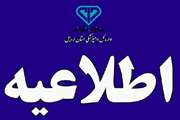 اطلاعیه اداره کل دامپزشکی استان اردبیل در خصوص بازرسی بهداشتی لاشه دامهای قربانی در عید سعید قربان