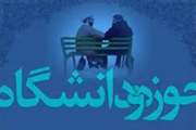 27 آذر روز وحدت حوزه و دانشگاه- شهادت دکتر مفتح