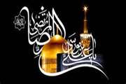 تسلیت شهادت اختر تابناک امامت و ولایت، امام رضا(ع)