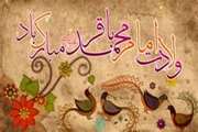 فرخنده میلاد با سعادت حضرت امام محمد باقر( ع) مبارک باد.