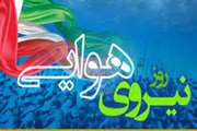 نوزدهم بهمن ماه، روز نیروی هوائی گرامی باد