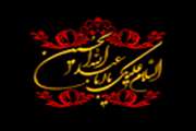 فرا رسیدن ایام غم بار تاسوعا و عاشورا و شهادت مظلومانه سالار شهیدان و سرور آزادگان امام حسین (ع)  و حضرت ابوالفضل و یاران باوفایش را به مسلمانان و شیفتگان آن حضرت تسلیت می گوییم.
