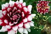 تبریک حلول ماه ربیع الاول و هجرت حضرت رسول اکرم(ص)از مکه به مدینه