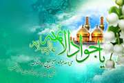 ولادت امام نهم شیعیان حضرت جواد (ع ) برعموم مسلمین جهان مبارک باد