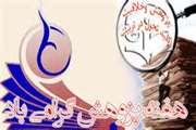 بیست و پنجم آذر ماه آغاز هفته پژوهش گرامی باد
