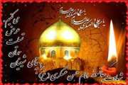 تسلیت شهادت جانسوز امام حسن بن علی العسگری(ع)