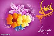 میلاد مظهر علم و عزت و عدالت و سخاوت و شجاعت ، علی بن ابیطالب(ع)، و روز پدر مبارک باد