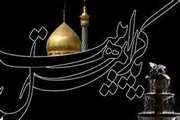 تسلیت سالگرد وفات حضرت فاطمه معصومه سلام الله علیها( 201 هـ . ق)
