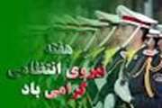 هفته نیروی انتظامی مبارک باد