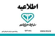اطلاعیه اداره کل دامپزشکی استان اردبیل در خصوص بازرسی بهداشتی لاشه دامهای قربانی در عید سعید قربان