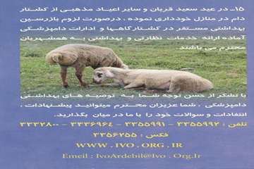 توصیه های بهداشتی دامپزشکی