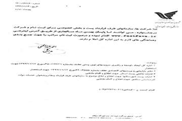 پنجمین جشنواره ملی ارتباطات و فناوری اطلاعات( فاوا)، 27/02/1394