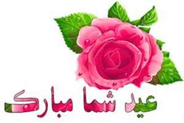 تبریک به مناسبت فرا رسیدن عید نوروز و آغازسال 1394