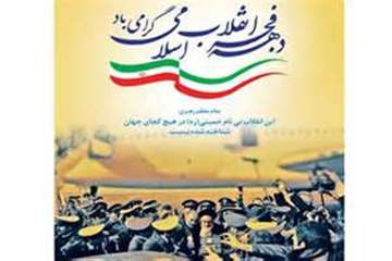 تبریک دهه مبارک فجر خدمت مردم ولایتمدار وانقلابی ایران اسلامی