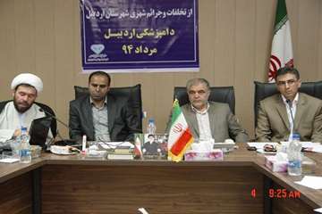 گردهمایی مدیریت پیشگیری از جرایم و تخلفات شهری شهرستان اردبیل