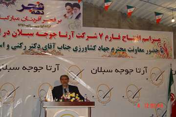مراسم افتتاح فارم 7 شرکت آرتا جوجه اردبیل