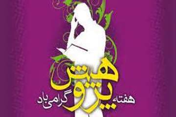 بیست و پنجم آذر ماه آغاز هفته پژوهش گرامی باد