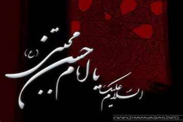 تسلیت رحلت پیامبر اعظم(ص) و شهادت امام حسن المجتبی(ع)