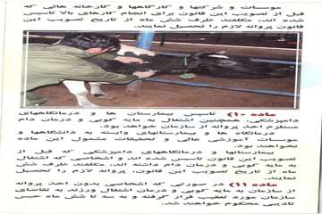 قانون سازمان دامپزشکی کشور