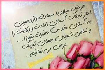 میلاد فرخنده حضرت امام حسن عسکری(ع) بر عاشقان حضرتش مبارک باد