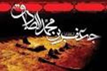 شهادت امام جعفر صادق و وصی پیغمبر، تسلیت و تعزیت باد