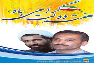 گرامی داشت هفته دولت و روز کارمند( اداره کل دامپزشکی استان اردبیل)