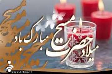 تبریک میلاد حضرت عیسی مسیح(ع) و سال نو میلادی