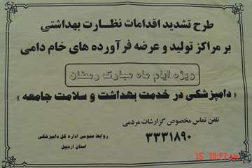 طرح تشدید نظارت بهداشتی ایام ماه مبارک رمضان