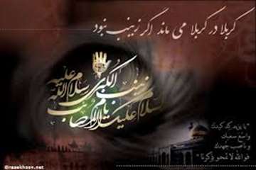 15 رجب سالروز وفات غریبانه و مظلومانه ام المصائب حضرت زینب کبری سلام الله علیها 