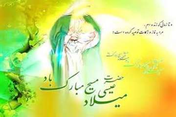 تبریک میلاد حضرت عیسی مسیح(ع) و سال نو میلادی