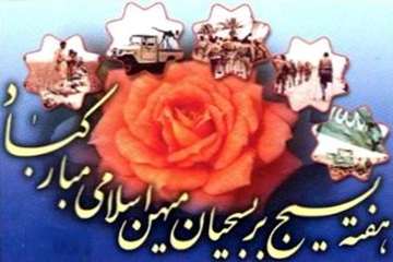 هفته بسیج گرامی باد