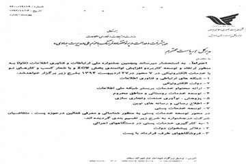 پنجمین جشنواره ملی ارتباطات و فناوری اطلاعات( فاوا)، 27/02/1394