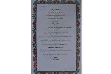 رتبه برتر اداره کل دامپزشکی استان اردبیل در امر اقامه نماز و تجلیل از این اداره کل در اجلاس استانی ن