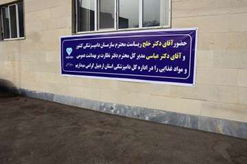 گزارش تصویری دیدار رییس سازمان دامپزشکی کشور با همکاران اداره کل دامپزشکی استان اردبیل روز پنج شنبه 