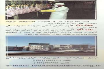 قانون سازمان دامپزشکی کشور