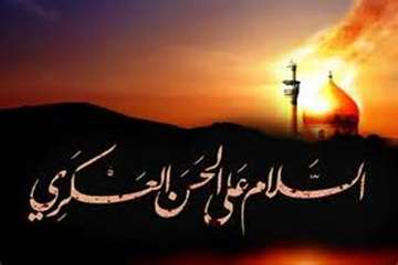 تسلیت شهادت جانسوز امام حسن بن علی العسگری(ع)