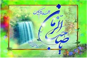 آغاز امامت و ولایت گل سرسبد عالم هستی،امام زمان(عج) تبریک و تهنیت