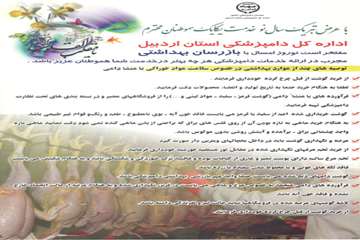 بازرسی بهداشتی عید