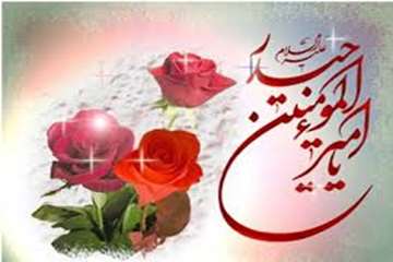 ولادت با سعادت حضرت امیرالمومنین(ع) و روز پدر مبارک باد