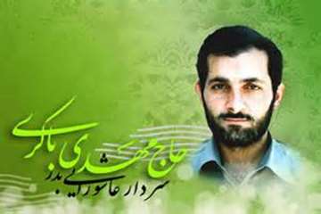 بیست و پنج اسفند ماه سالروز شهادت مهدی باکری