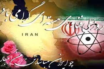20 فرودین ماه، روز ملی فناوری هسته ای گرامی باد.