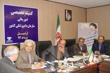 برگزاری کمیته نخصصی امور مالی سازمان دامپزشکی کشور در اردبیل
