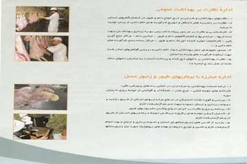 شرح وظایف اداره کل دامپزشکی استان اردبیل