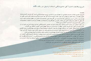 شرح وظایف اداره کل دامپزشکی استان اردبیل